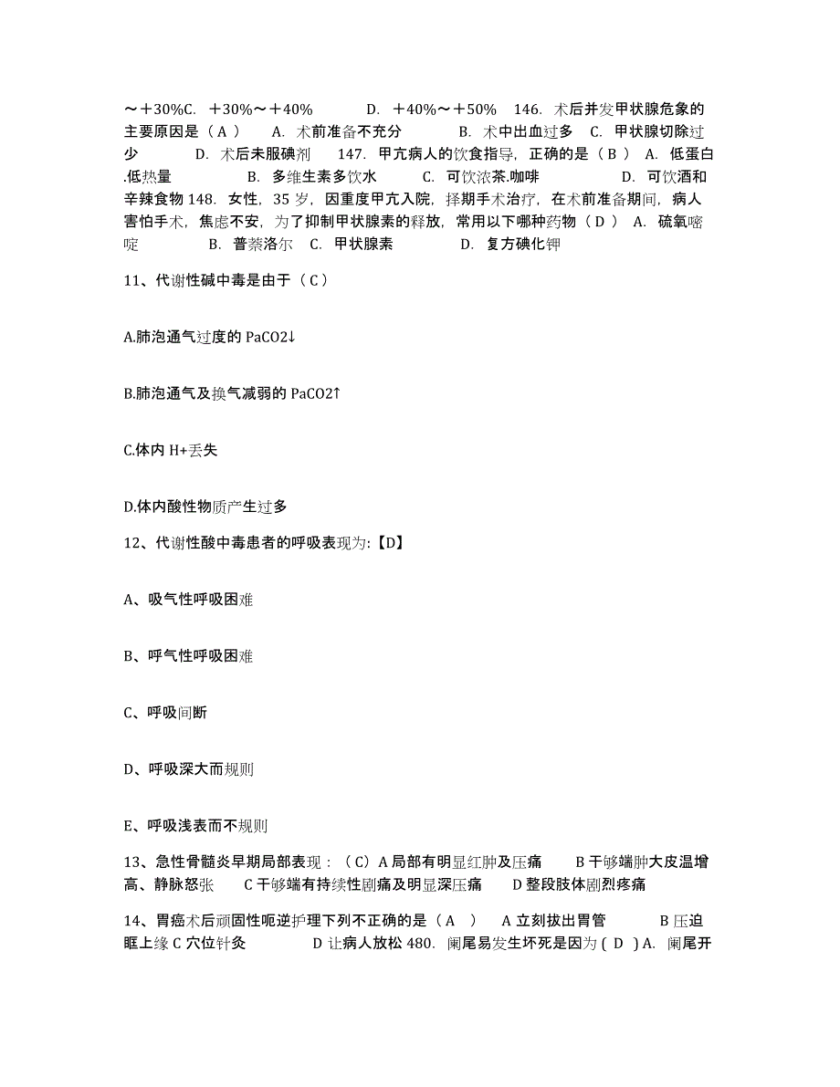 备考2025福建省漳平市中医院护士招聘自我检测试卷B卷附答案_第4页