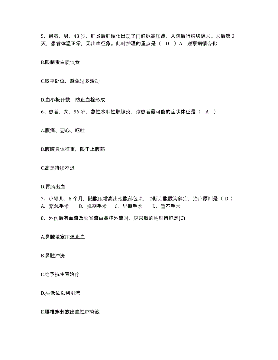 备考2025福建省南靖县人民医院护士招聘考前冲刺模拟试卷A卷含答案_第2页