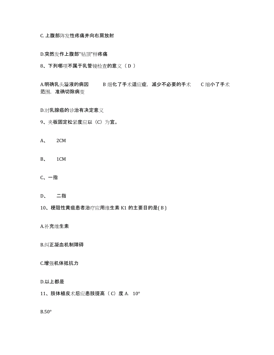 备考2025福建省厦门市湖里区江头医院护士招聘高分通关题型题库附解析答案_第3页