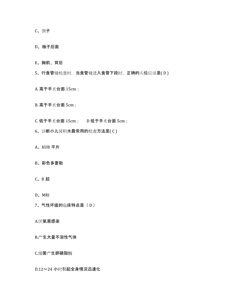 备考2025上海市徐汇区长桥地段医院护士招聘能力测试试卷B卷附答案_第2页