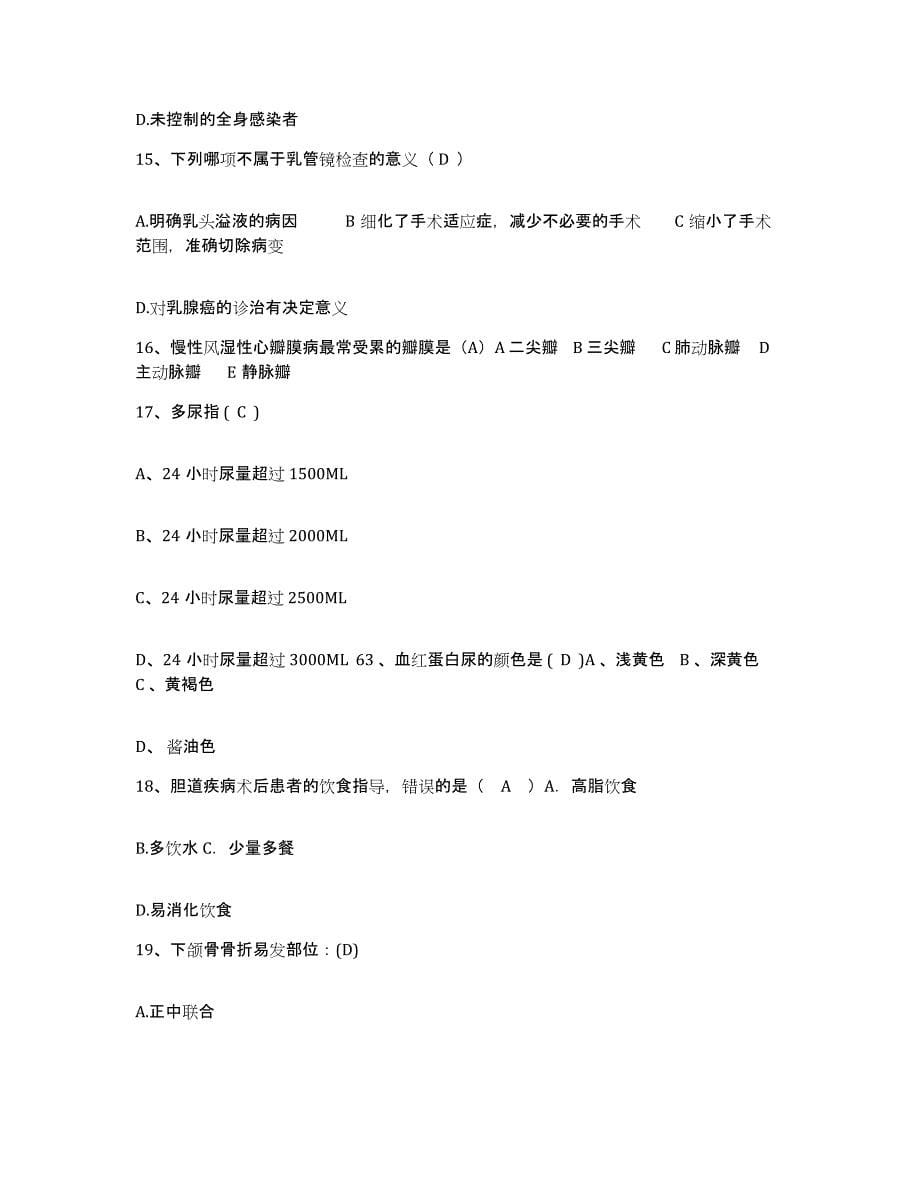 备考2025上海市徐汇区长桥地段医院护士招聘能力测试试卷B卷附答案_第5页