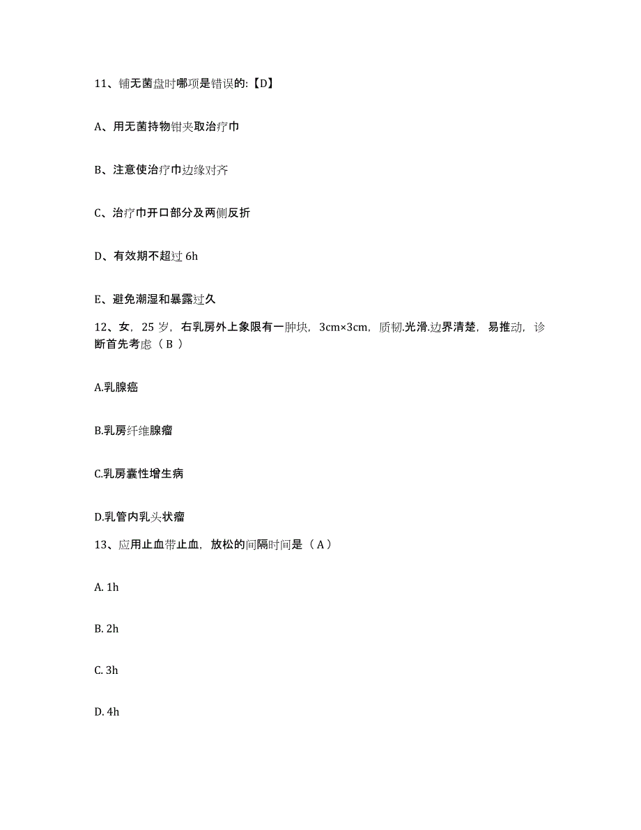 备考2025贵州省六盘水市贵阳铁路分局六盘水铁路医院护士招聘题库综合试卷A卷附答案_第4页