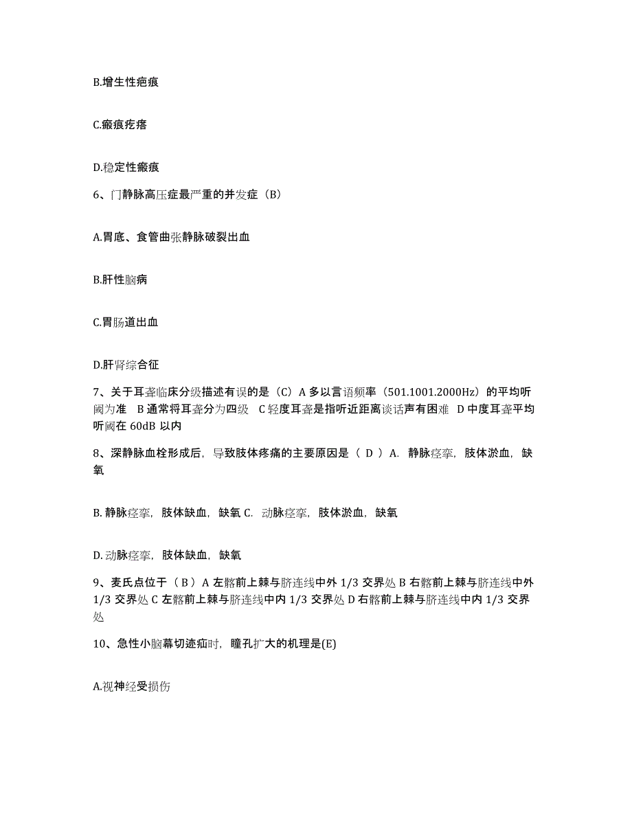 备考2025福建省顺昌县中医院护士招聘综合检测试卷A卷含答案_第2页