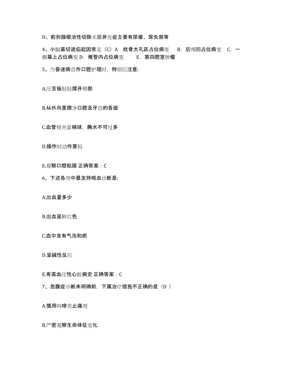 备考2025福建省永安市中医院护士招聘自我提分评估(附答案)_第2页