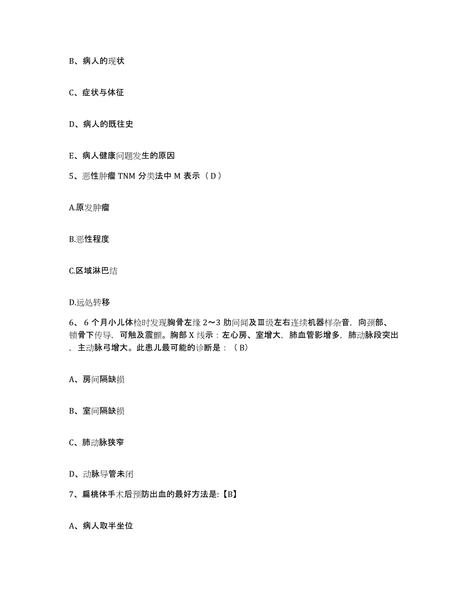 备考2025福建省福州市仓山区中医院护士招聘高分题库附答案_第2页