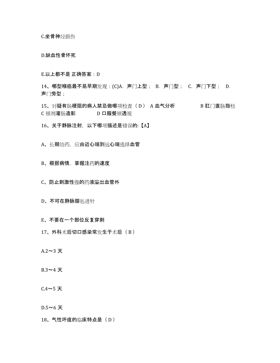 备考2025福建省泉州市中医外科医院护士招聘典型题汇编及答案_第4页