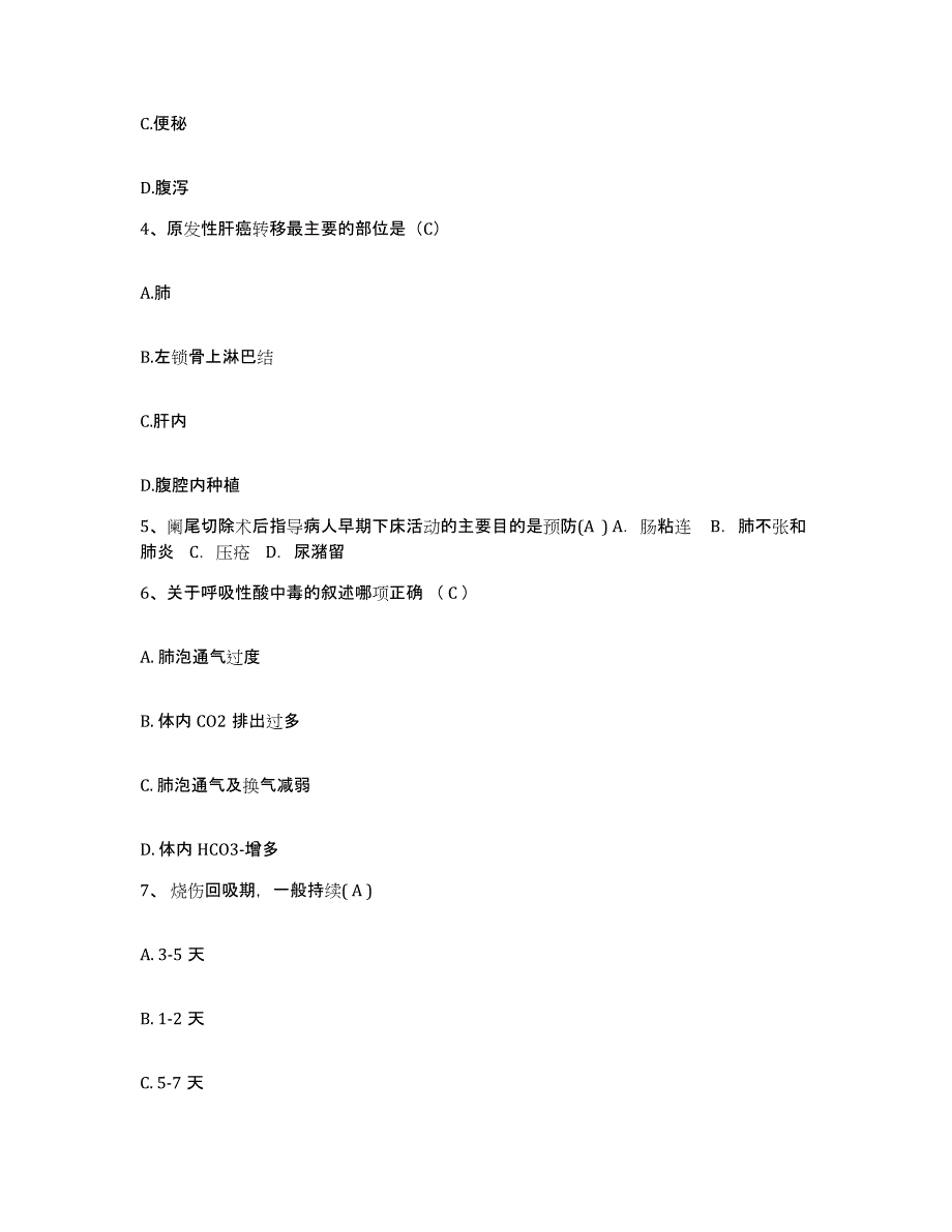 备考2025福建省闽清县六都医院护士招聘模拟考试试卷B卷含答案_第2页