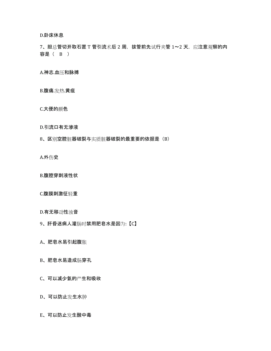 备考2025福建省厦门市厦门莲花医院护士招聘综合练习试卷A卷附答案_第3页