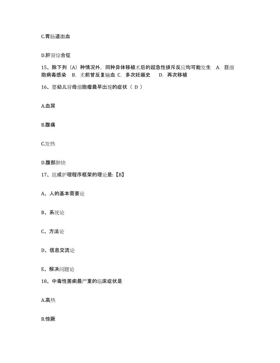 备考2025云南省罗平县中医院护士招聘模拟题库及答案_第5页