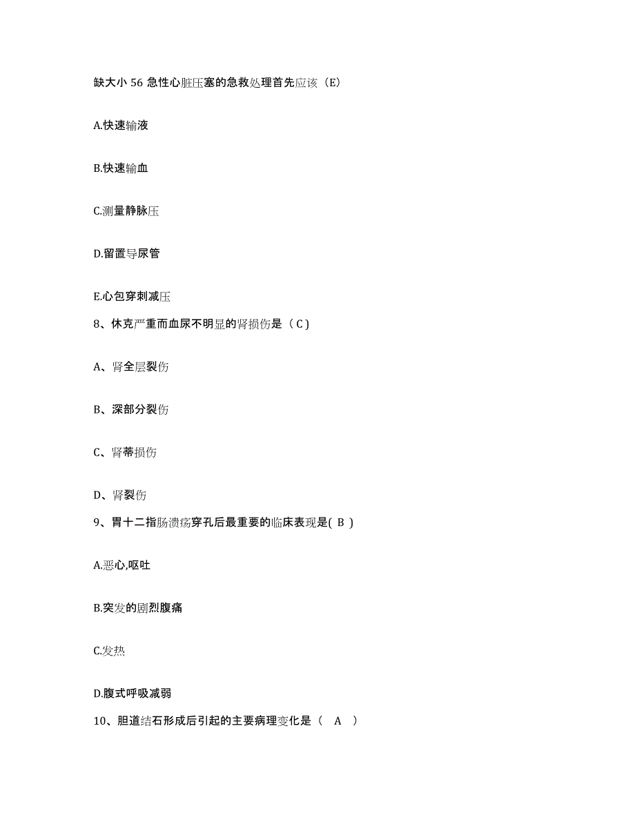 备考2025福建省福州市福州铁路中心医院护士招聘通关题库(附答案)_第3页