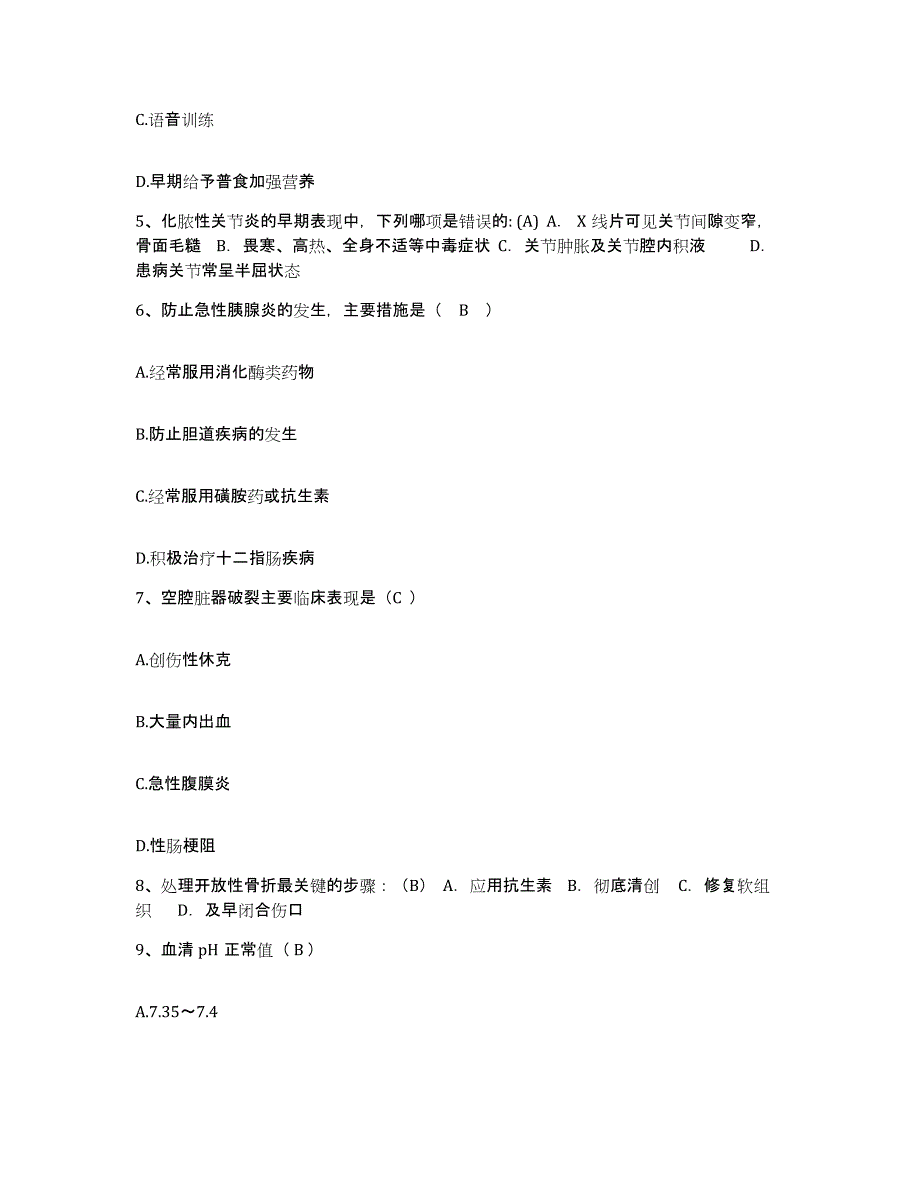 备考2025云南省中医院望城分院护士招聘模拟考核试卷含答案_第2页