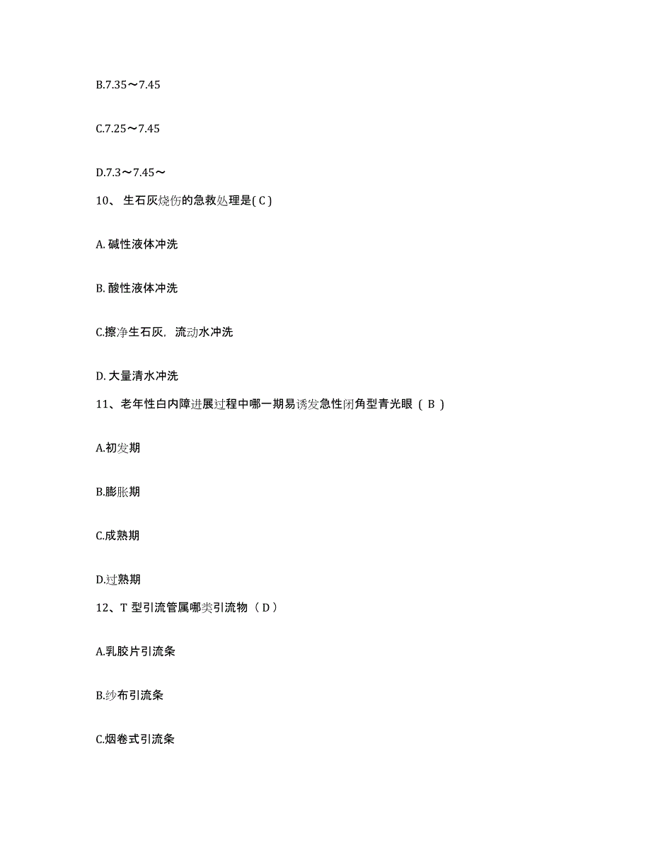 备考2025云南省中医院望城分院护士招聘模拟考核试卷含答案_第3页