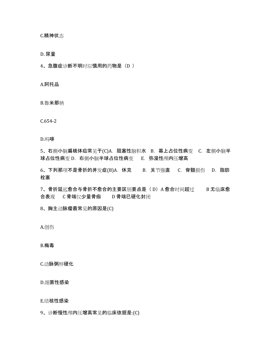 备考2025吉林省吉林市船营区沙河医院护士招聘高分通关题库A4可打印版_第2页