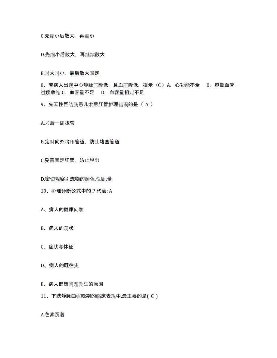 备考2025云南省江川县妇幼保健院护士招聘全真模拟考试试卷A卷含答案_第3页