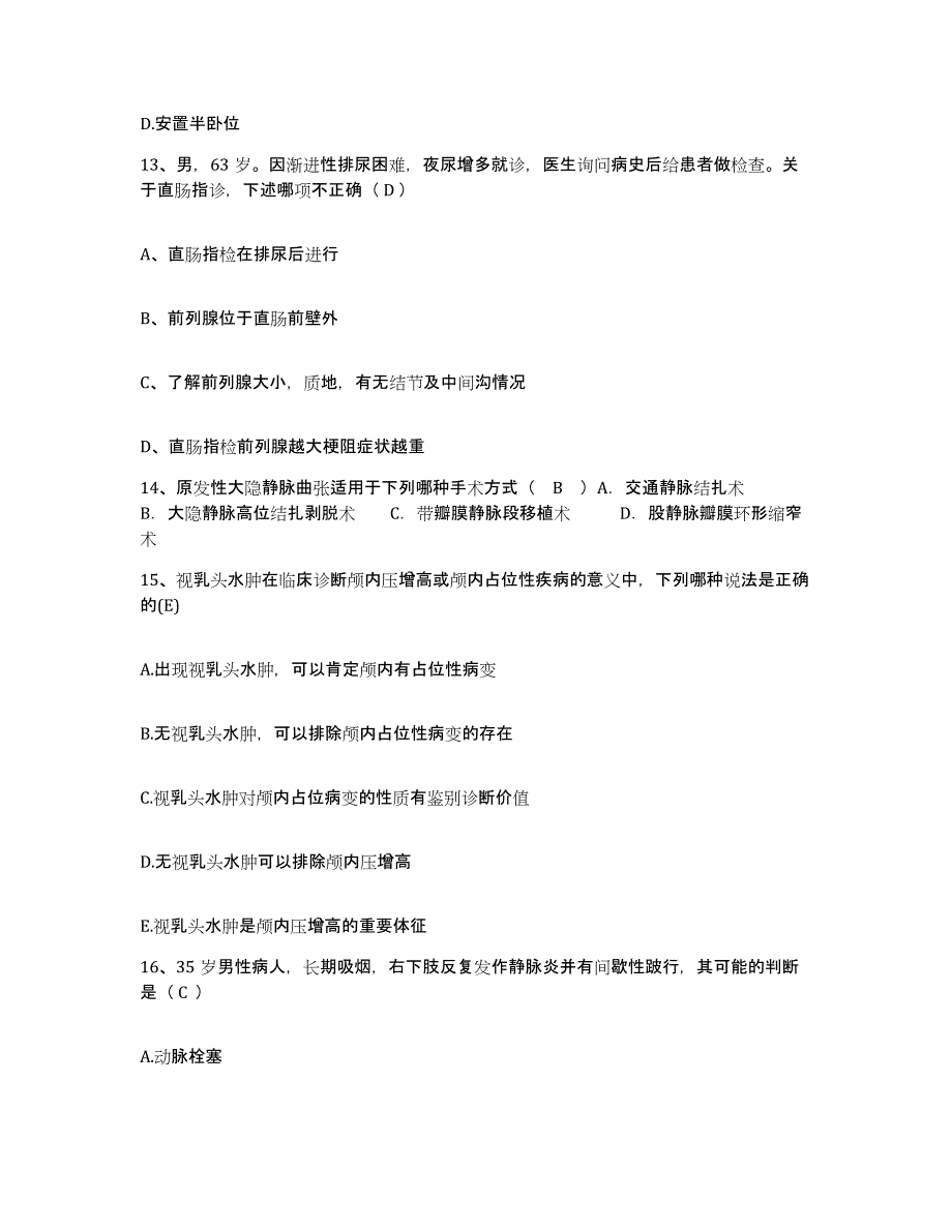 备考2025吉林省伊通满族自治县中医院护士招聘综合检测试卷B卷含答案_第4页