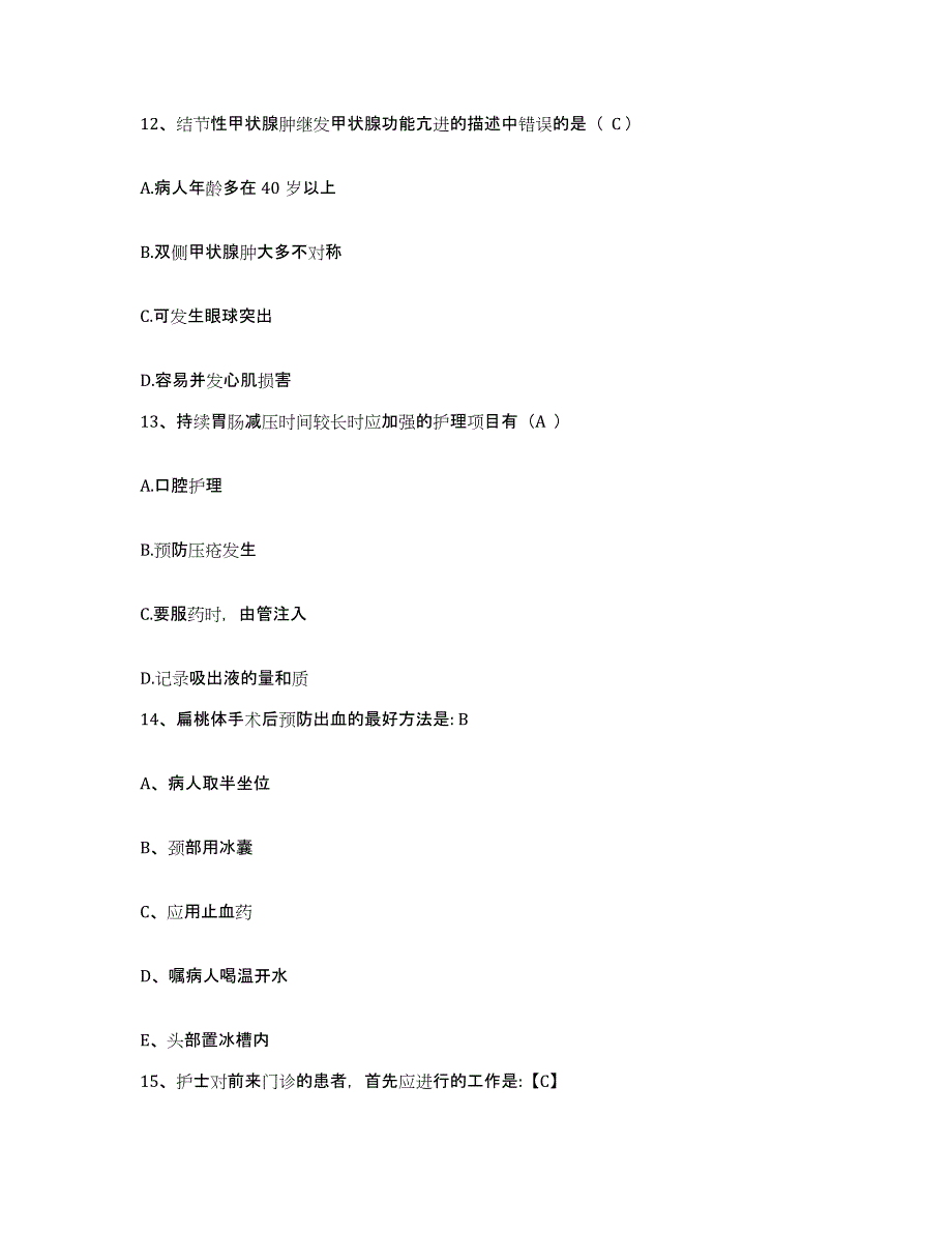 备考2025福建省泉州市温陵医院护士招聘考前冲刺试卷A卷含答案_第4页