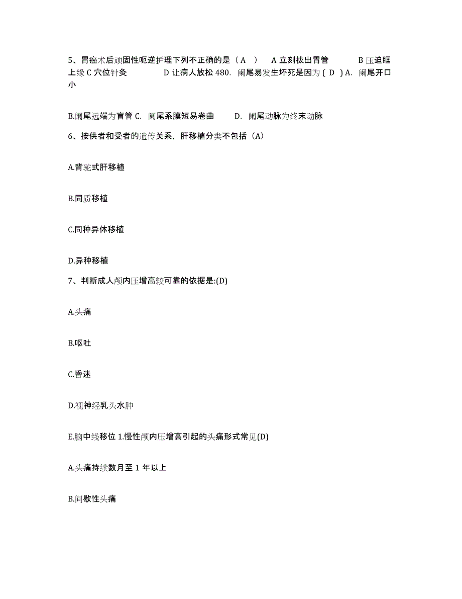 备考2025云南省昆明市五华区红十字会医院护士招聘题库附答案（基础题）_第2页