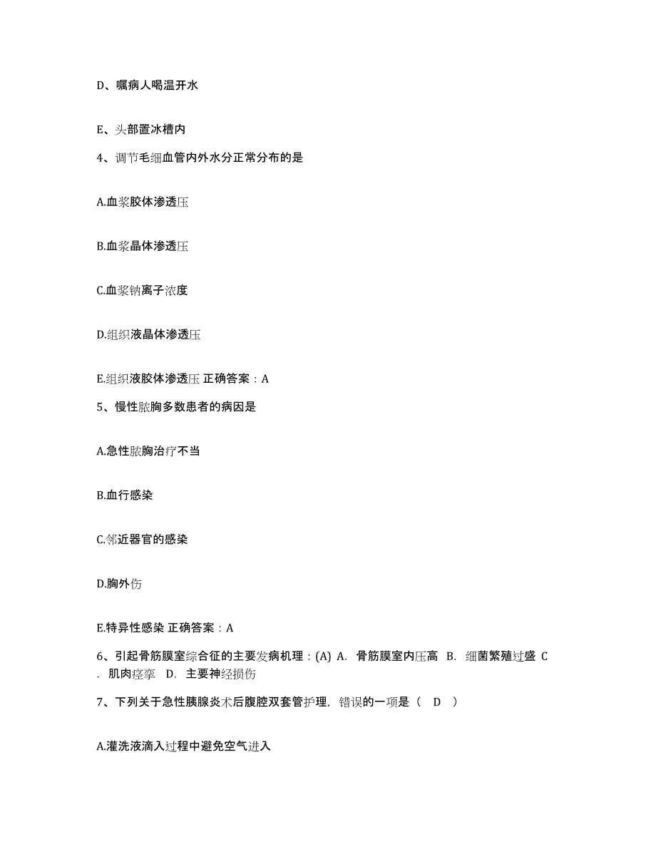 备考2025福建省松溪县中医院护士招聘提升训练试卷A卷附答案_第2页