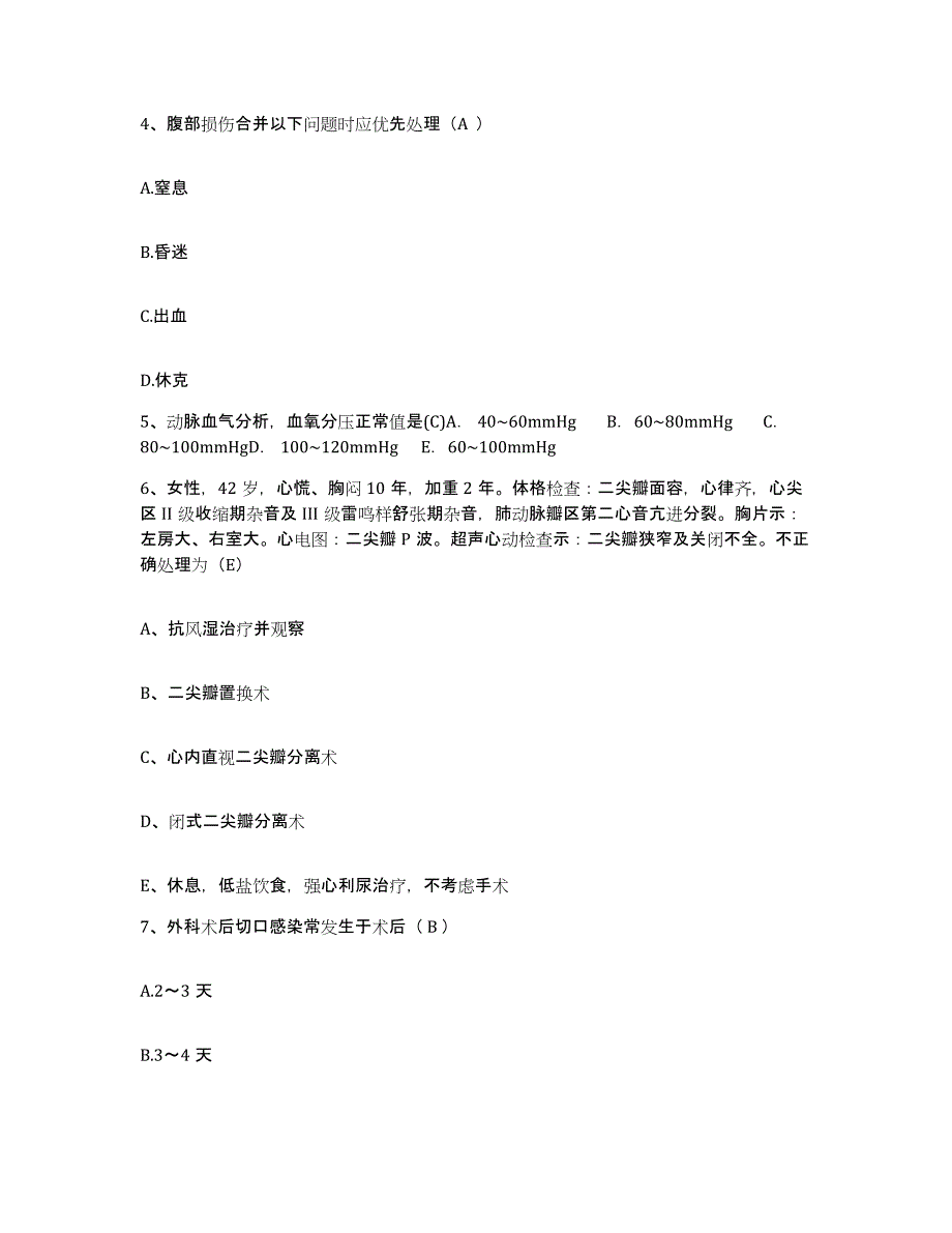 备考2025福建省屏南县中医院护士招聘提升训练试卷B卷附答案_第2页