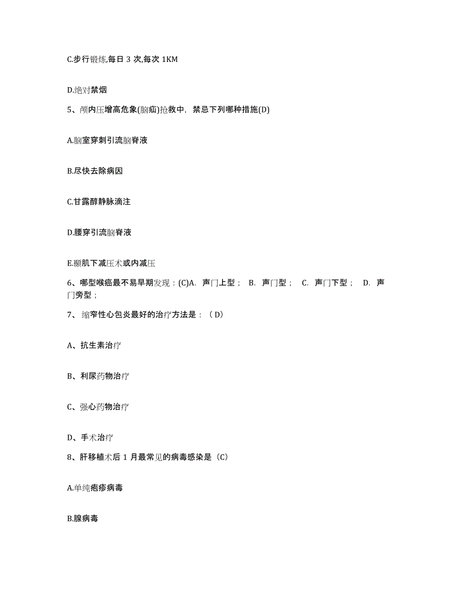 备考2025贵州省瓮安县人民医院护士招聘考前冲刺模拟试卷A卷含答案_第2页