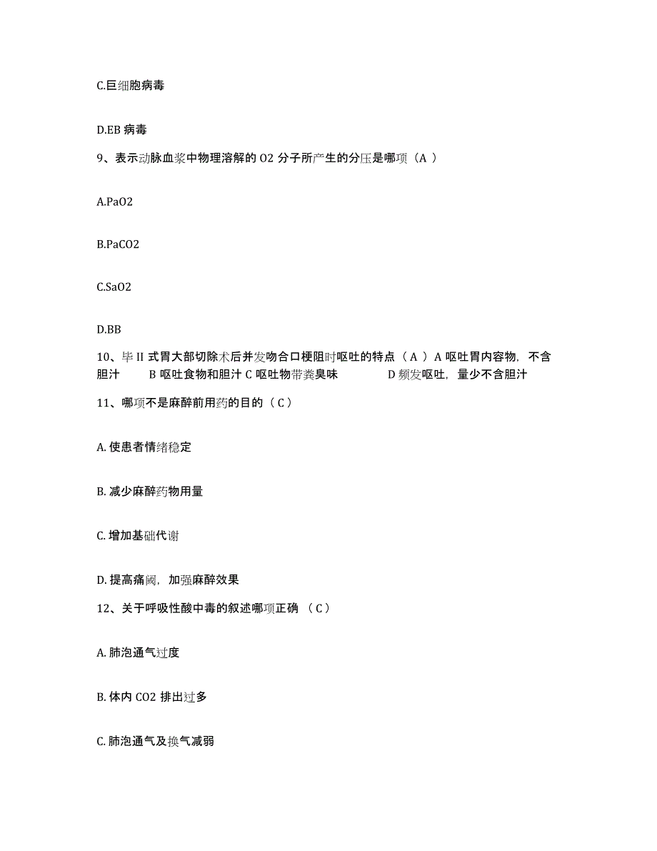 备考2025贵州省瓮安县人民医院护士招聘考前冲刺模拟试卷A卷含答案_第3页