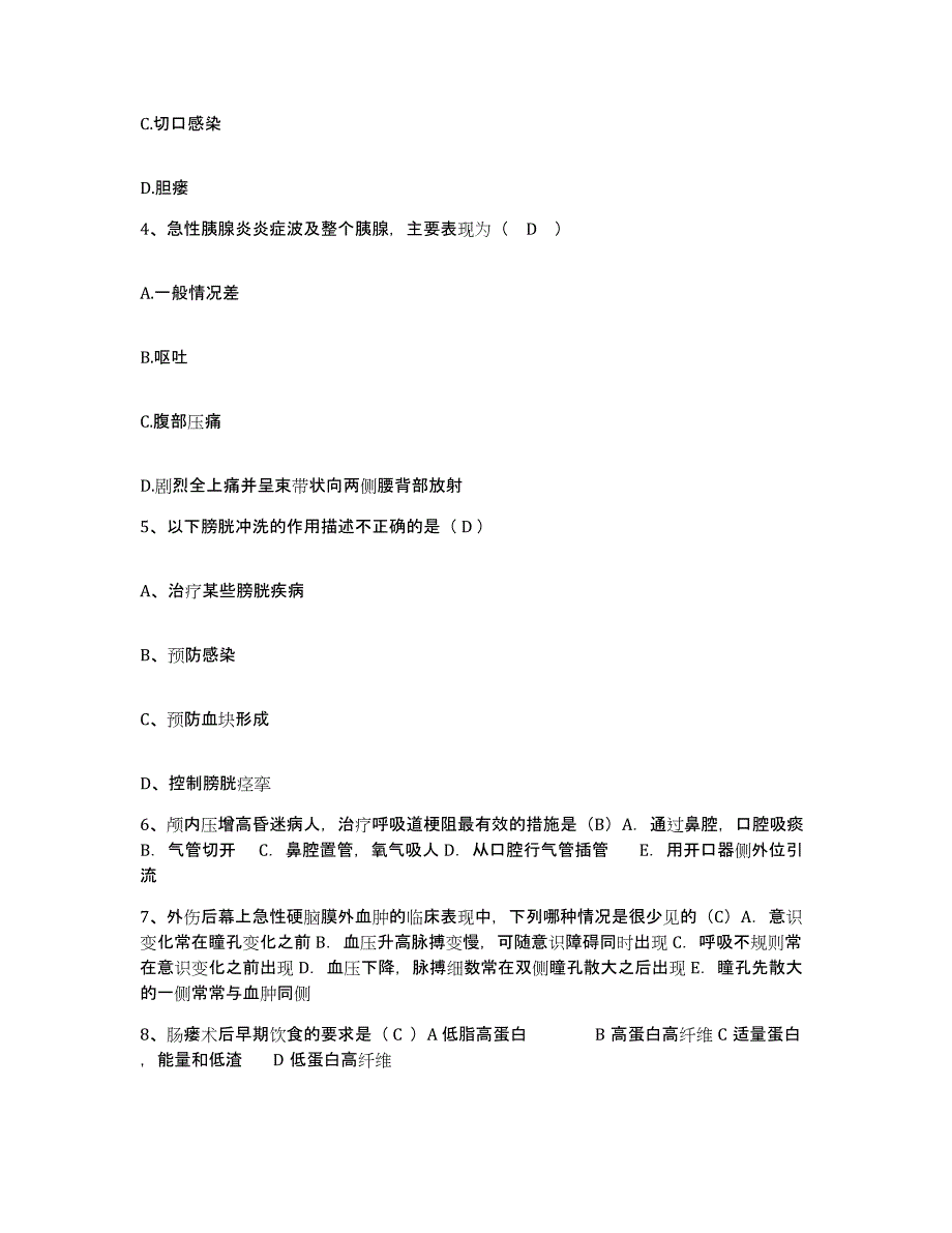 备考2025贵州省印江县人民医院护士招聘题库检测试卷B卷附答案_第2页