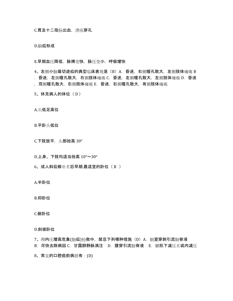 备考2025甘肃省西和县中医院护士招聘真题练习试卷A卷附答案_第2页