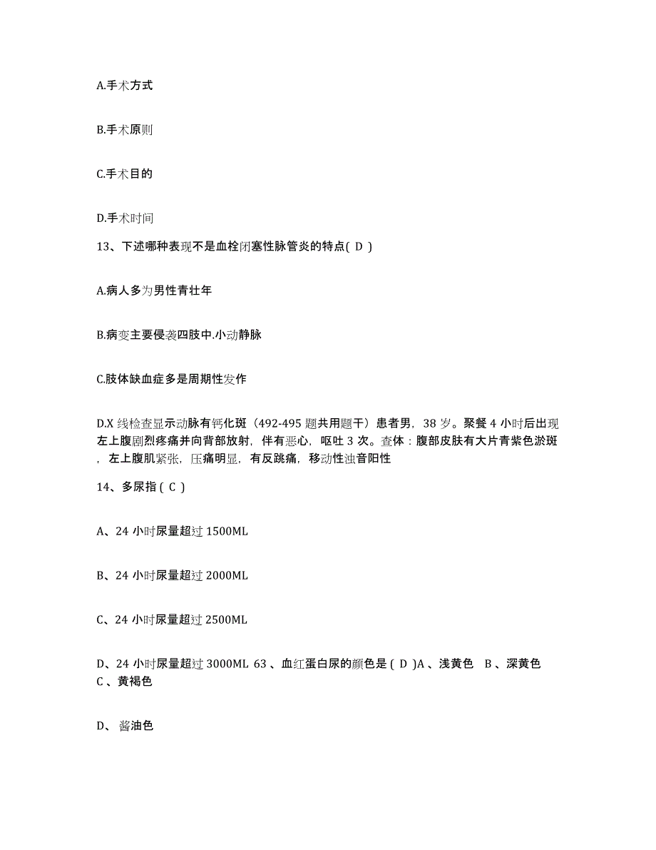 备考2025甘肃省西和县中医院护士招聘真题练习试卷A卷附答案_第4页