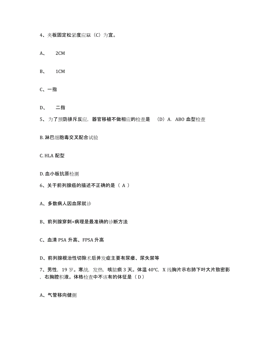 备考2025贵州省大方县人民医院护士招聘高分题库附答案_第2页