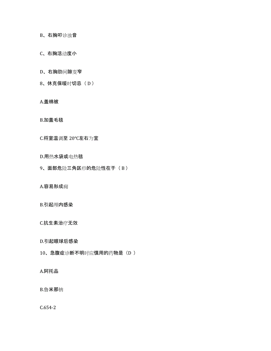 备考2025贵州省大方县人民医院护士招聘高分题库附答案_第3页