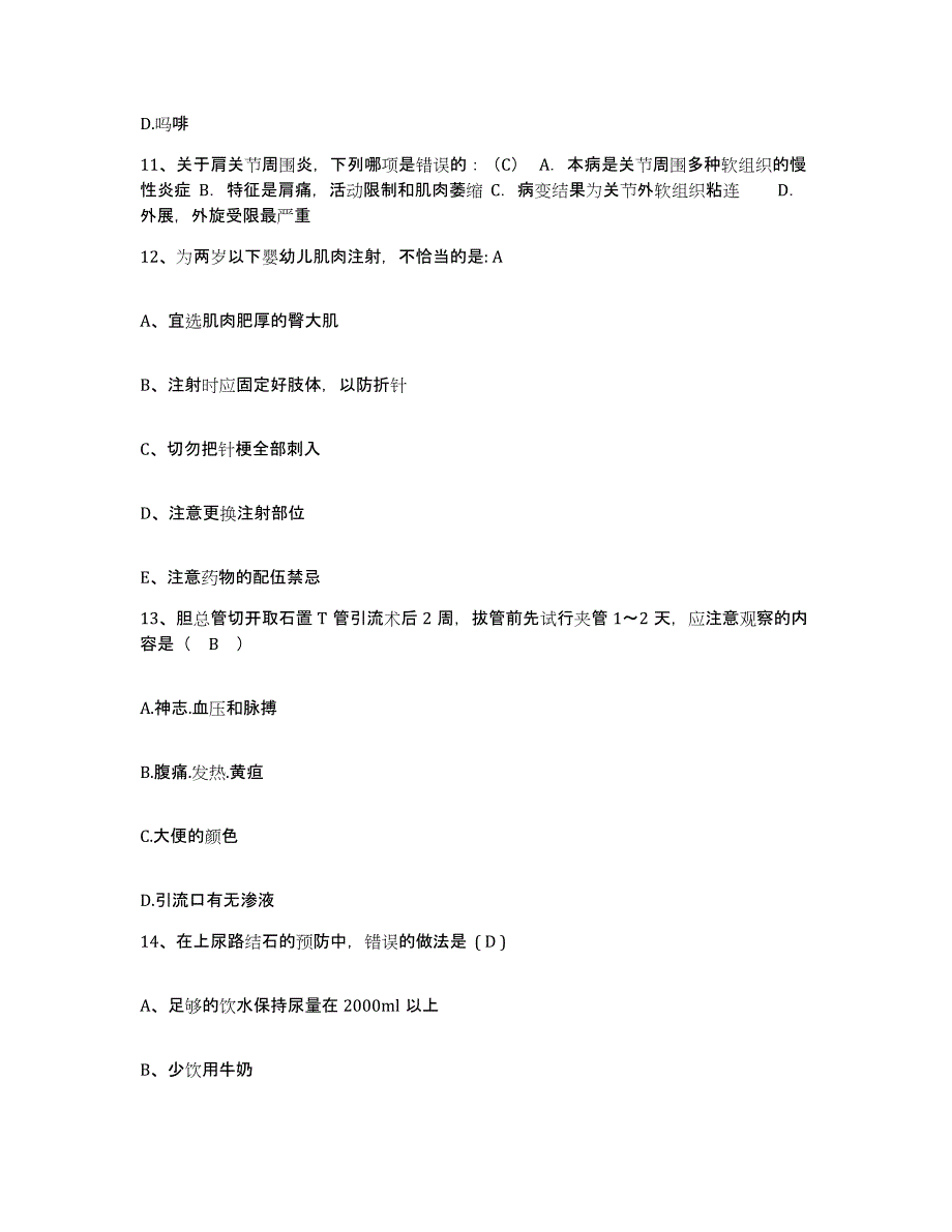 备考2025贵州省大方县人民医院护士招聘高分题库附答案_第4页