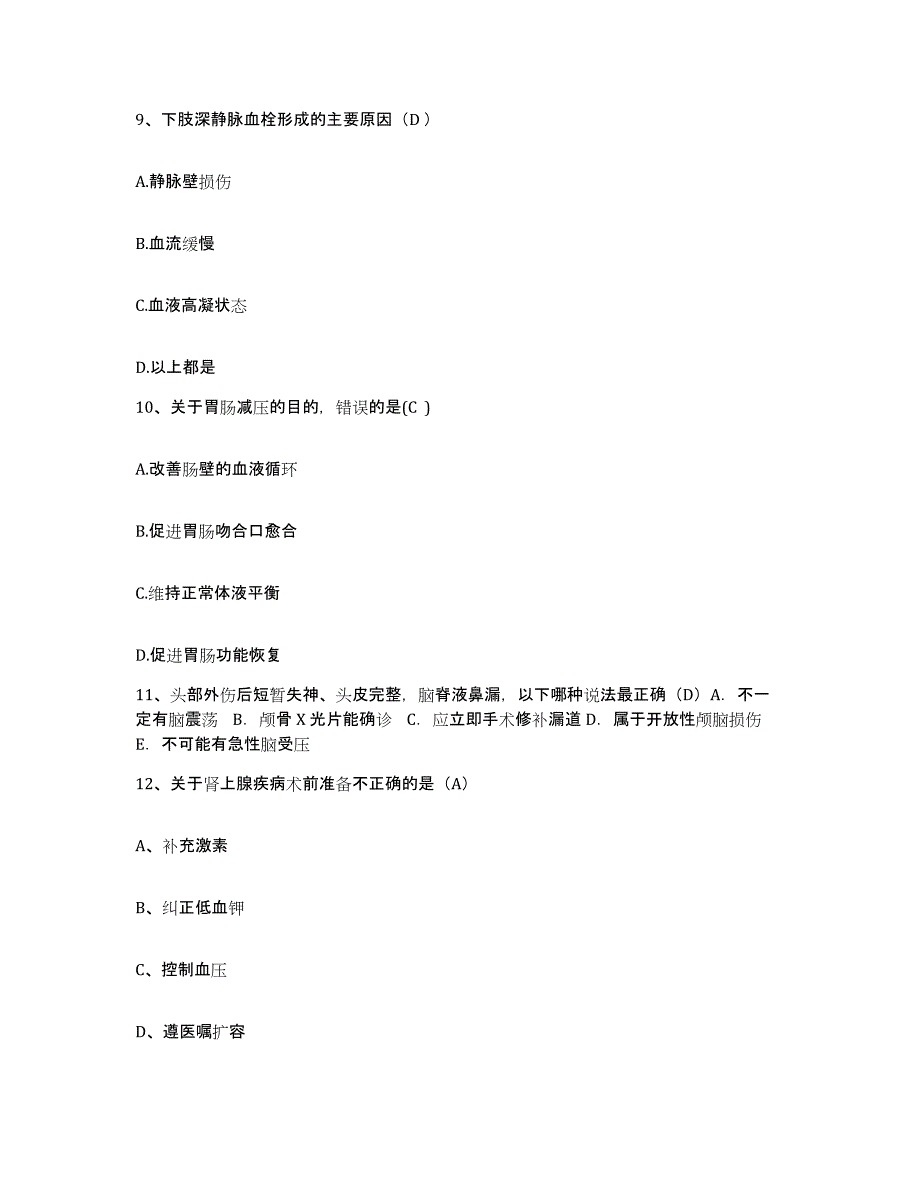 备考2025贵州省七十三医院护士招聘题库与答案_第3页