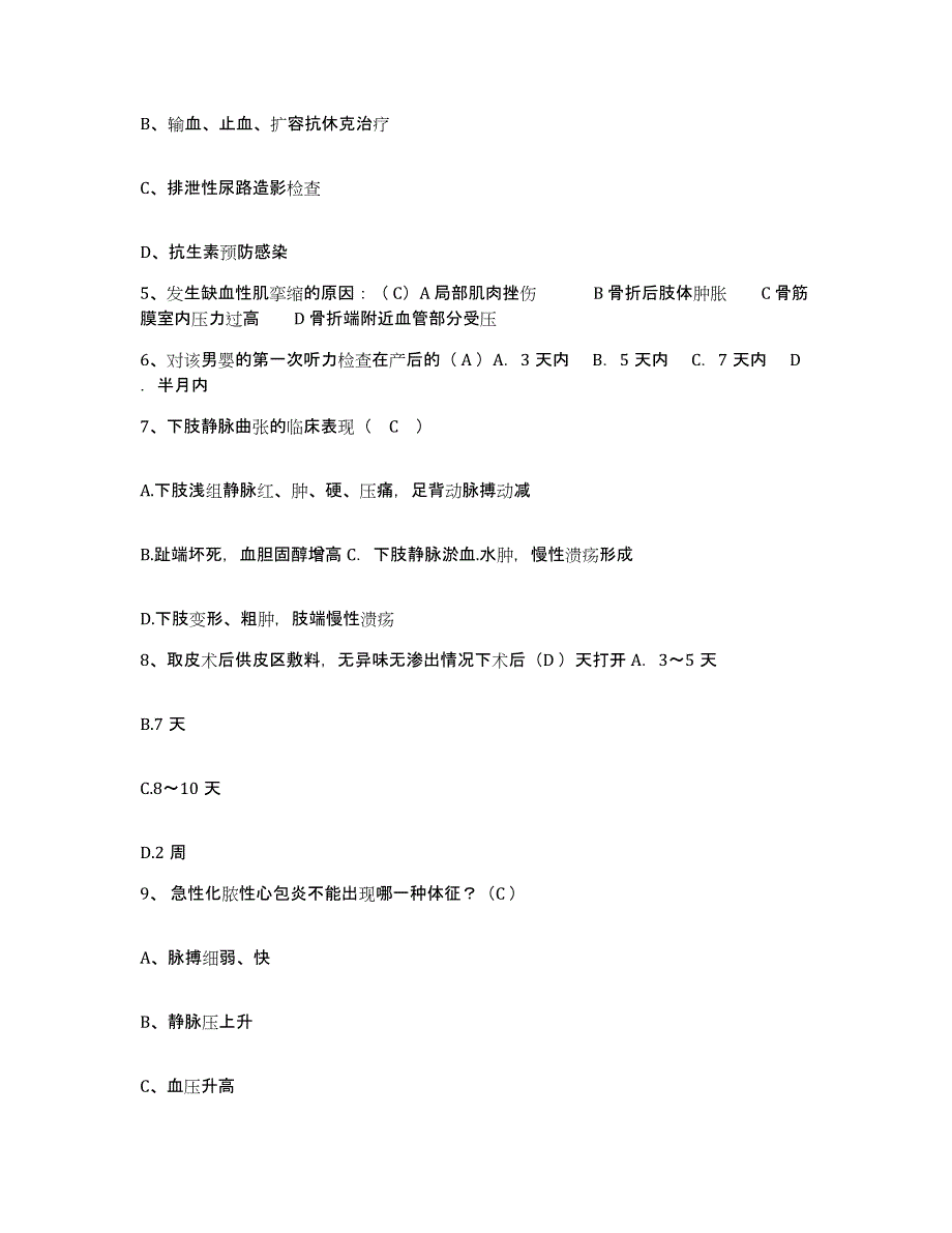 备考2025贵州省正安县人民医院护士招聘题库附答案（典型题）_第2页