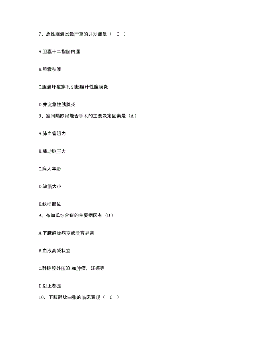 备考2025甘肃省榆中县第一人民医院护士招聘模拟考试试卷A卷含答案_第3页