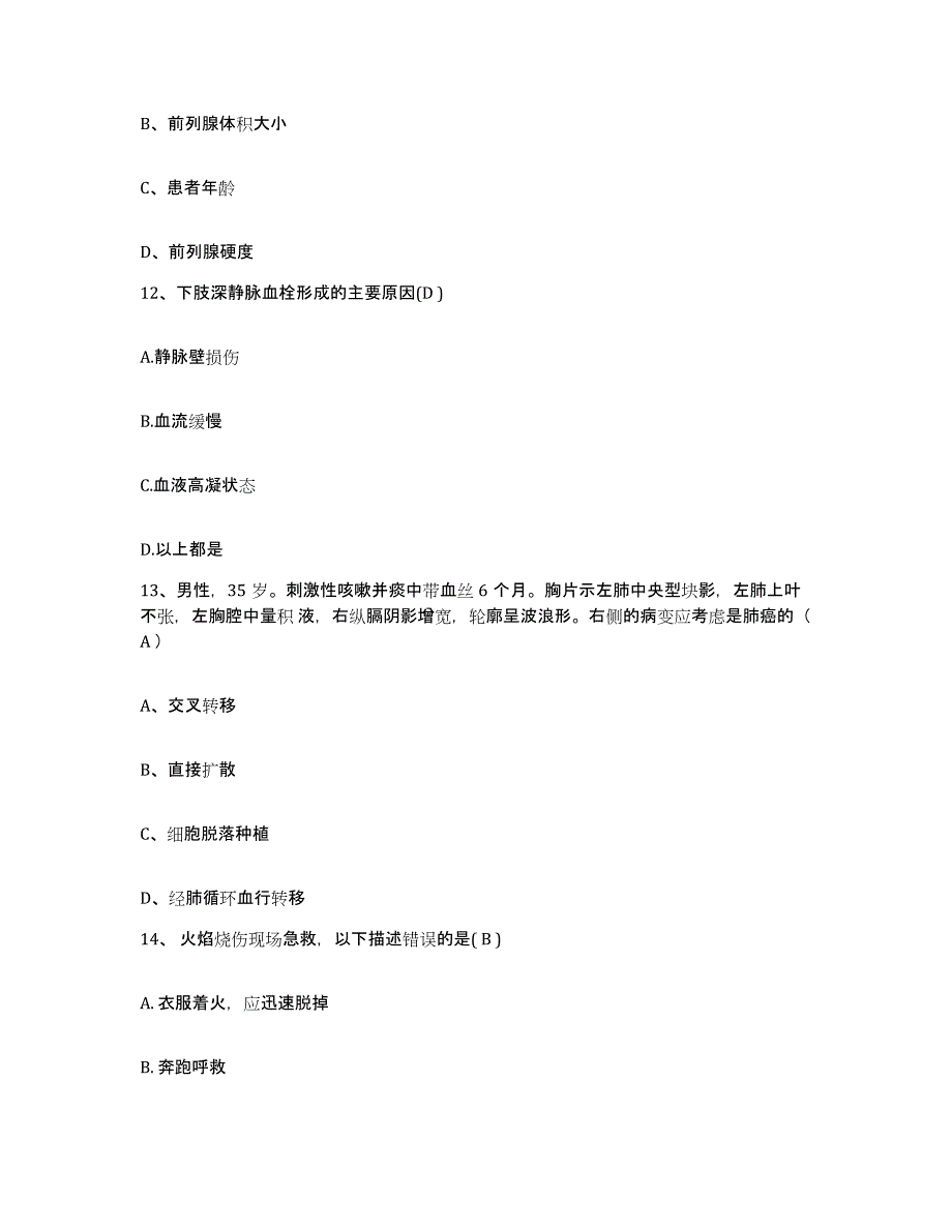 备考2025上海市闵行区结核病防治院护士招聘典型题汇编及答案_第4页