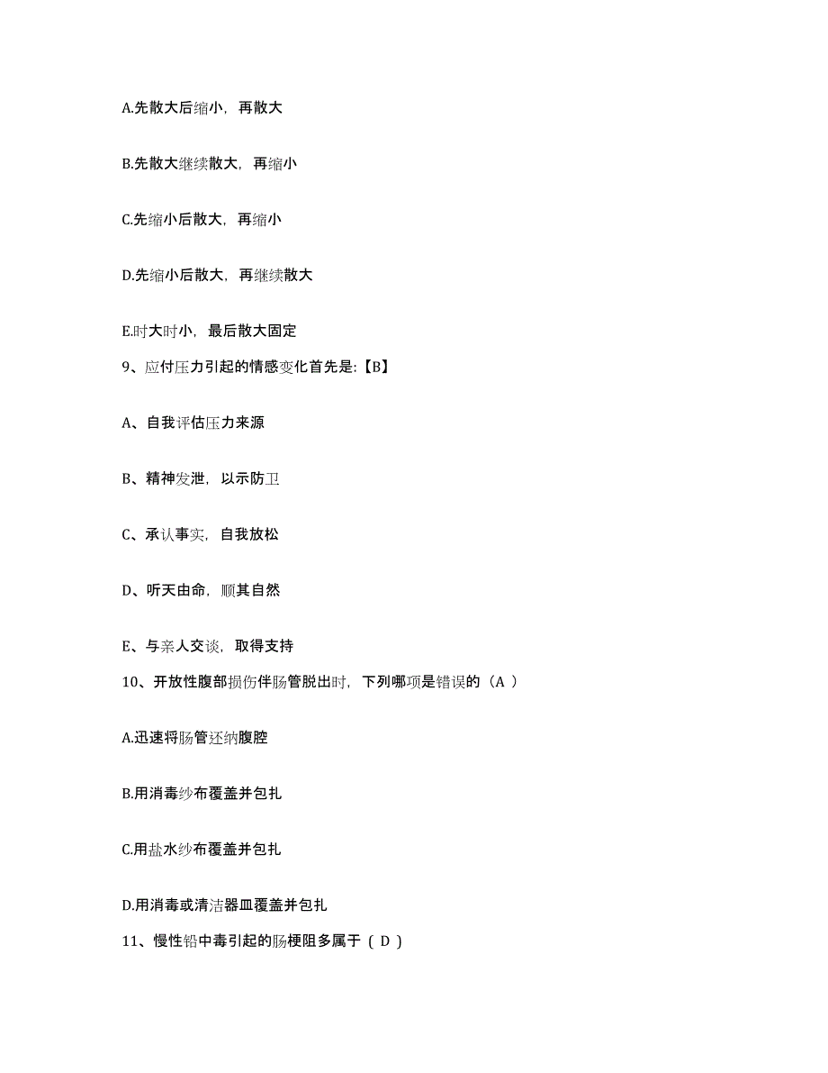 备考2025甘肃省定西县第一人民医院护士招聘能力提升试卷A卷附答案_第3页