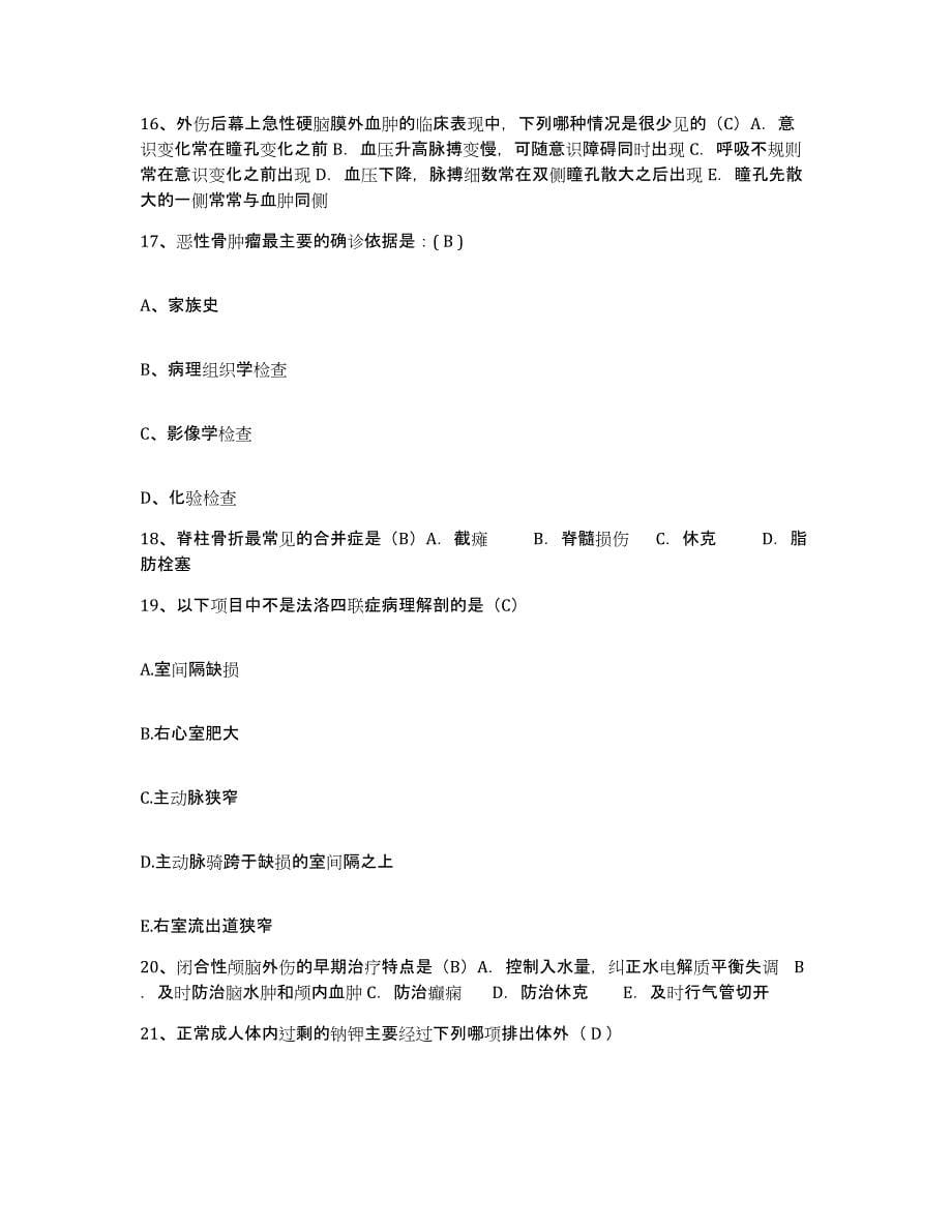 备考2025甘肃省定西县第一人民医院护士招聘能力提升试卷A卷附答案_第5页