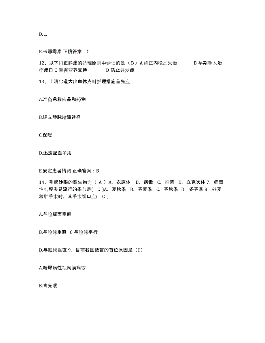 备考2025上海市徐汇区永嘉路地段医院护士招聘通关题库(附答案)_第4页