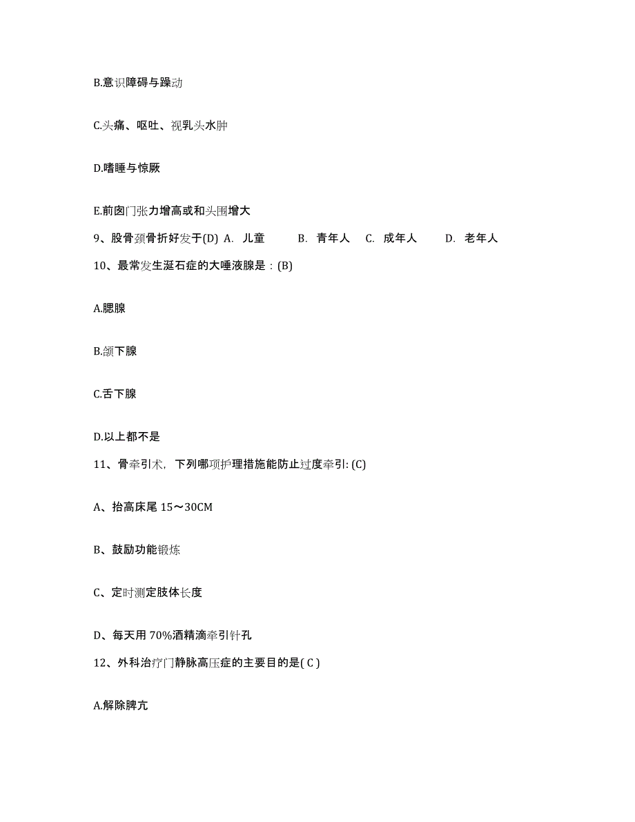 备考2025云南省澄江县中医院护士招聘全真模拟考试试卷B卷含答案_第3页