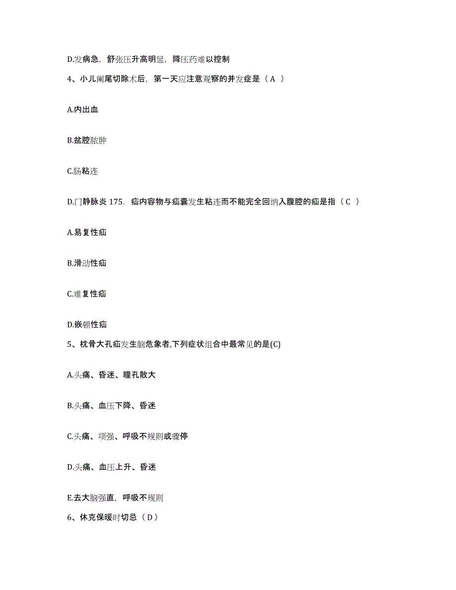 备考2025贵州省印江县民族中医院护士招聘高分通关题库A4可打印版_第2页