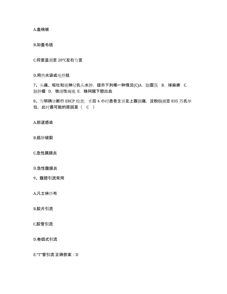 备考2025贵州省印江县民族中医院护士招聘高分通关题库A4可打印版_第3页