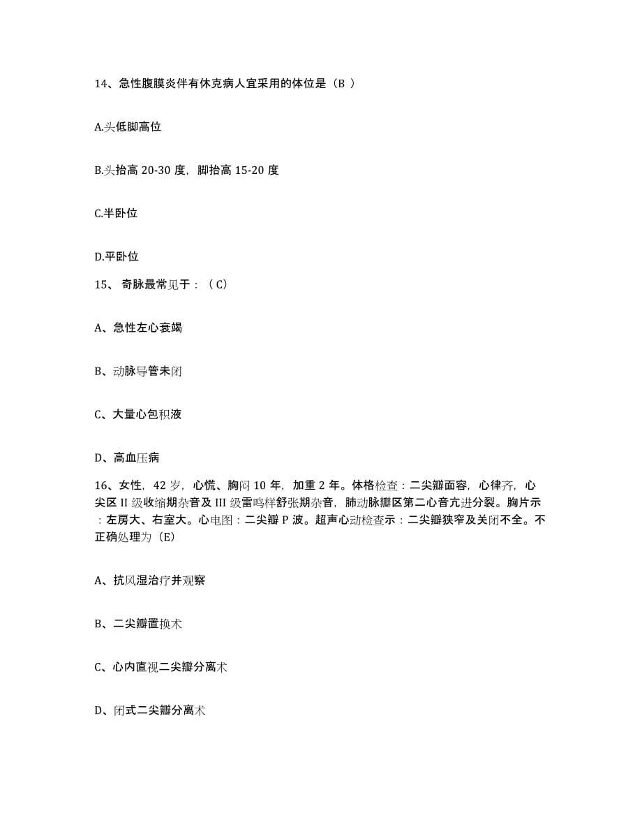 备考2025贵州省印江县民族中医院护士招聘高分通关题库A4可打印版_第5页
