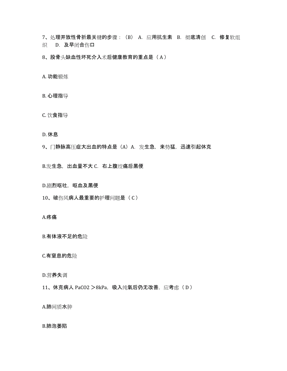 备考2025贵州省建筑职工医院护士招聘能力测试试卷B卷附答案_第3页