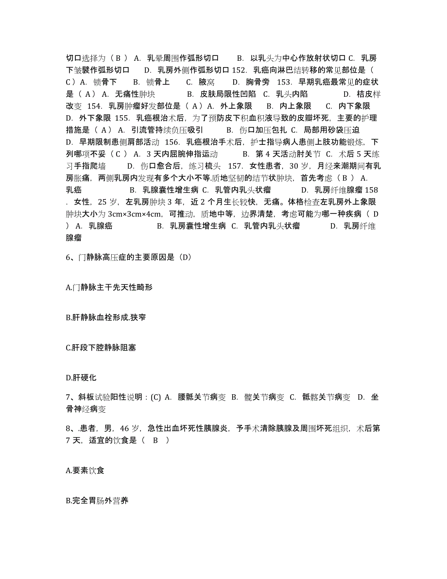 备考2025贵州省道真县道真自治县中医院护士招聘模拟题库及答案_第2页