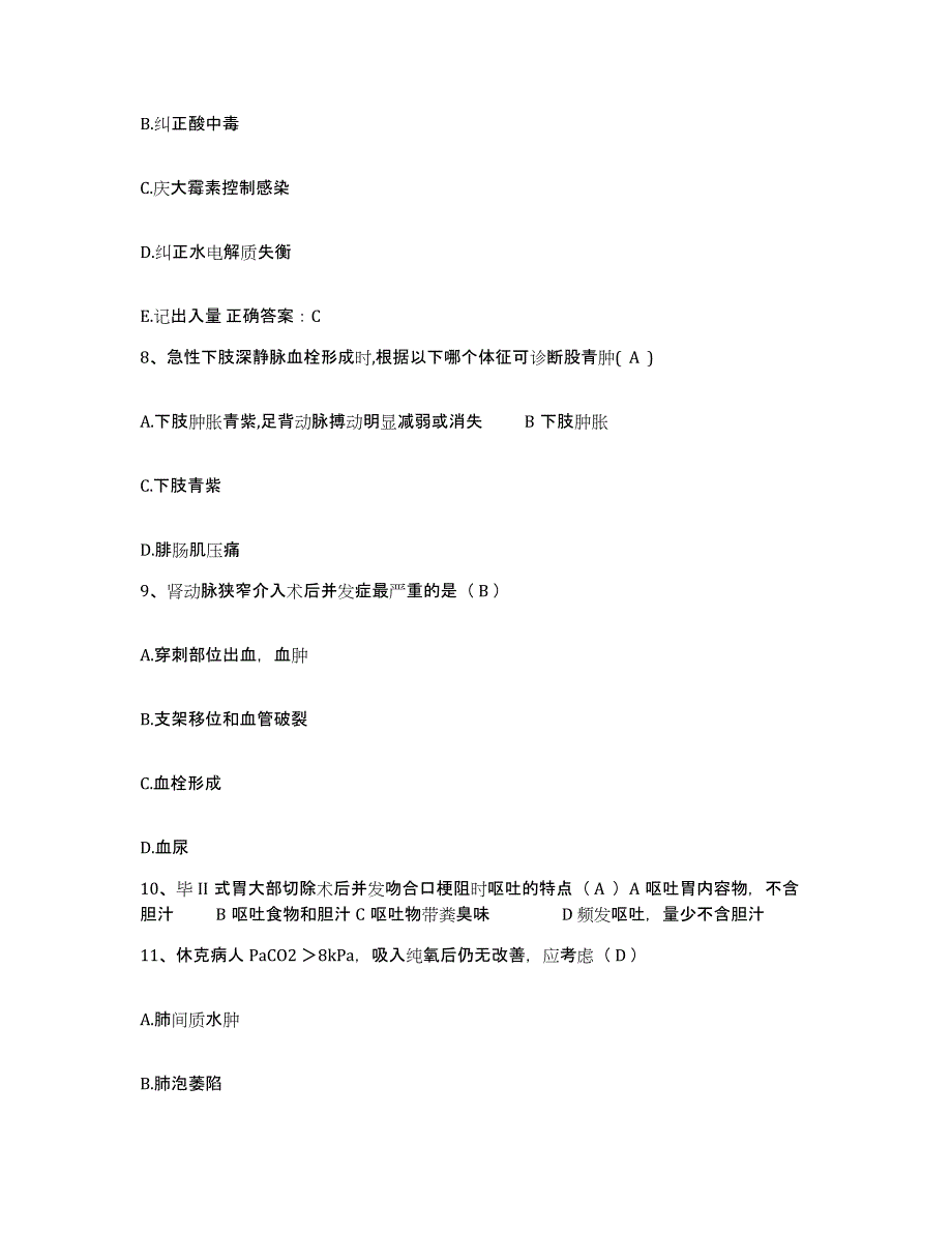 备考2025福建省晋江市中医院护士招聘真题附答案_第3页