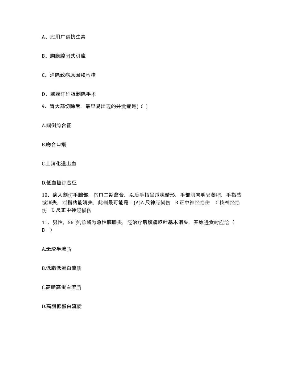 备考2025福建省邵武市邵武煤矿医院护士招聘题库与答案_第3页