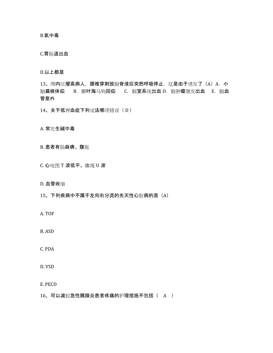 备考2025福建省邵武市中医院护士招聘高分题库附答案_第4页