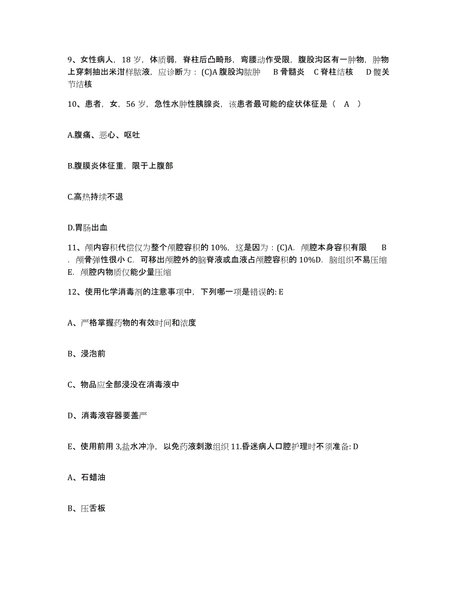 备考2025福建省惠安县惠东华侨医院护士招聘全真模拟考试试卷A卷含答案_第3页