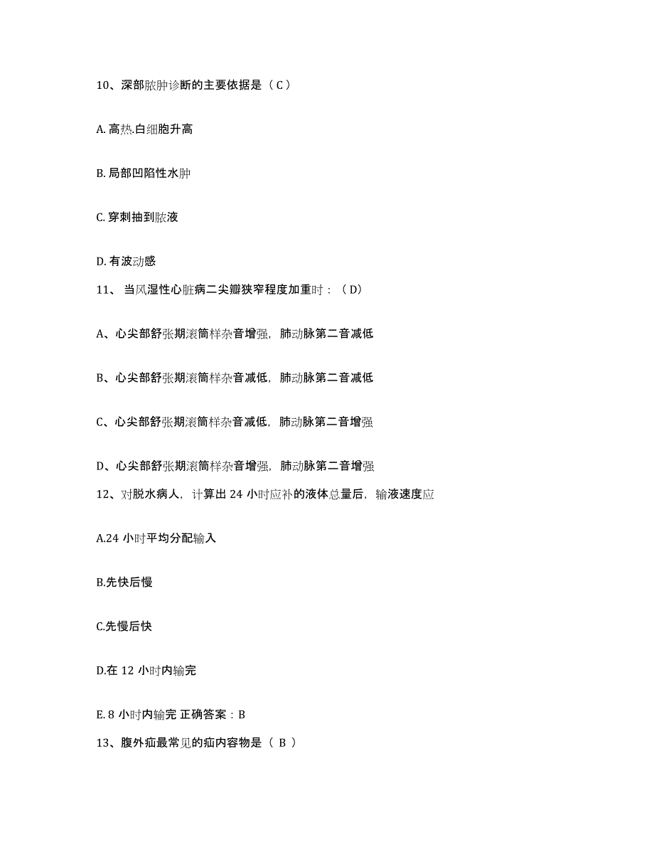 备考2025甘肃省静宁县中医院护士招聘题库附答案（典型题）_第4页