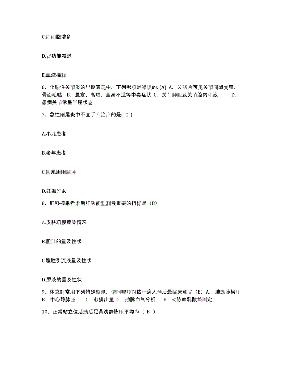 备考2025甘肃省张家川县中医院护士招聘考试题库_第3页